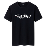 夏季男士短袖t恤潮流潮牌宽松纯棉衣服2021新DT4673-初心，男装T恤，星座1410（原1902A）