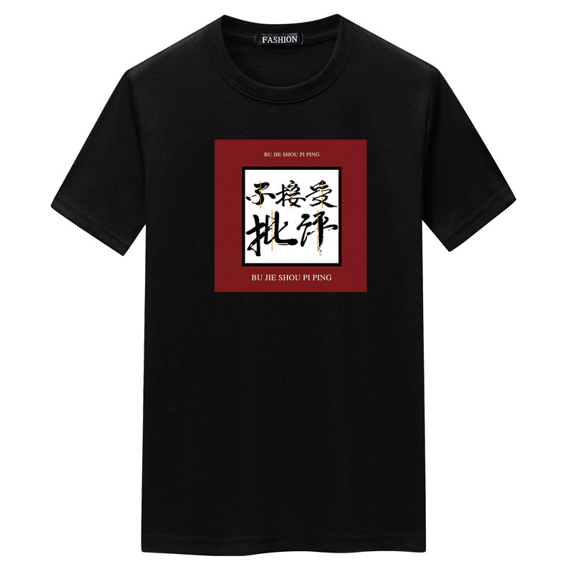 夏季男士短袖t恤青春宽松CVC60%棉新款男装DT3761-不接受批评-P15,男装T恤,星座1410（原1902A）