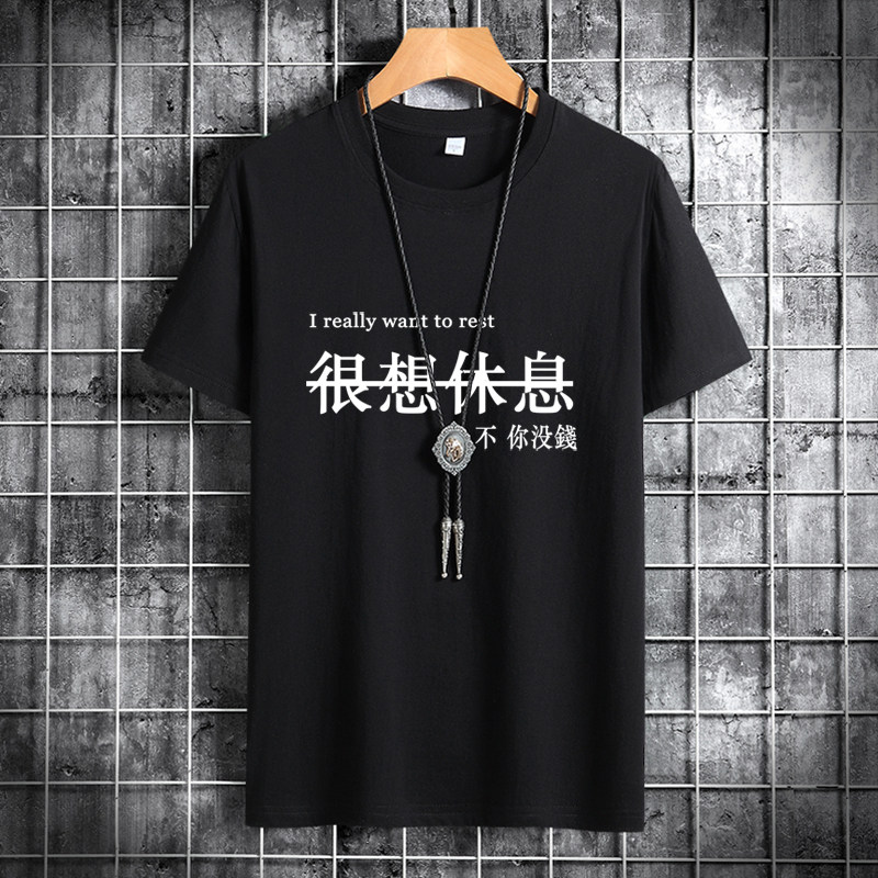 夏季男士短袖t恤潮流潮宽松纯棉衣服2021新款DT4037-很想休息-P15,男装T恤,星座1410（原1902A）