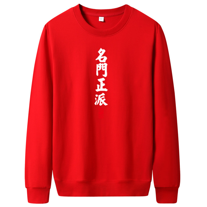 秋卫衣男圆领韩版嘻哈运动外套ins港风休闲WY7954-名门正派-P30,男装卫衣,星座1410（原1902A）