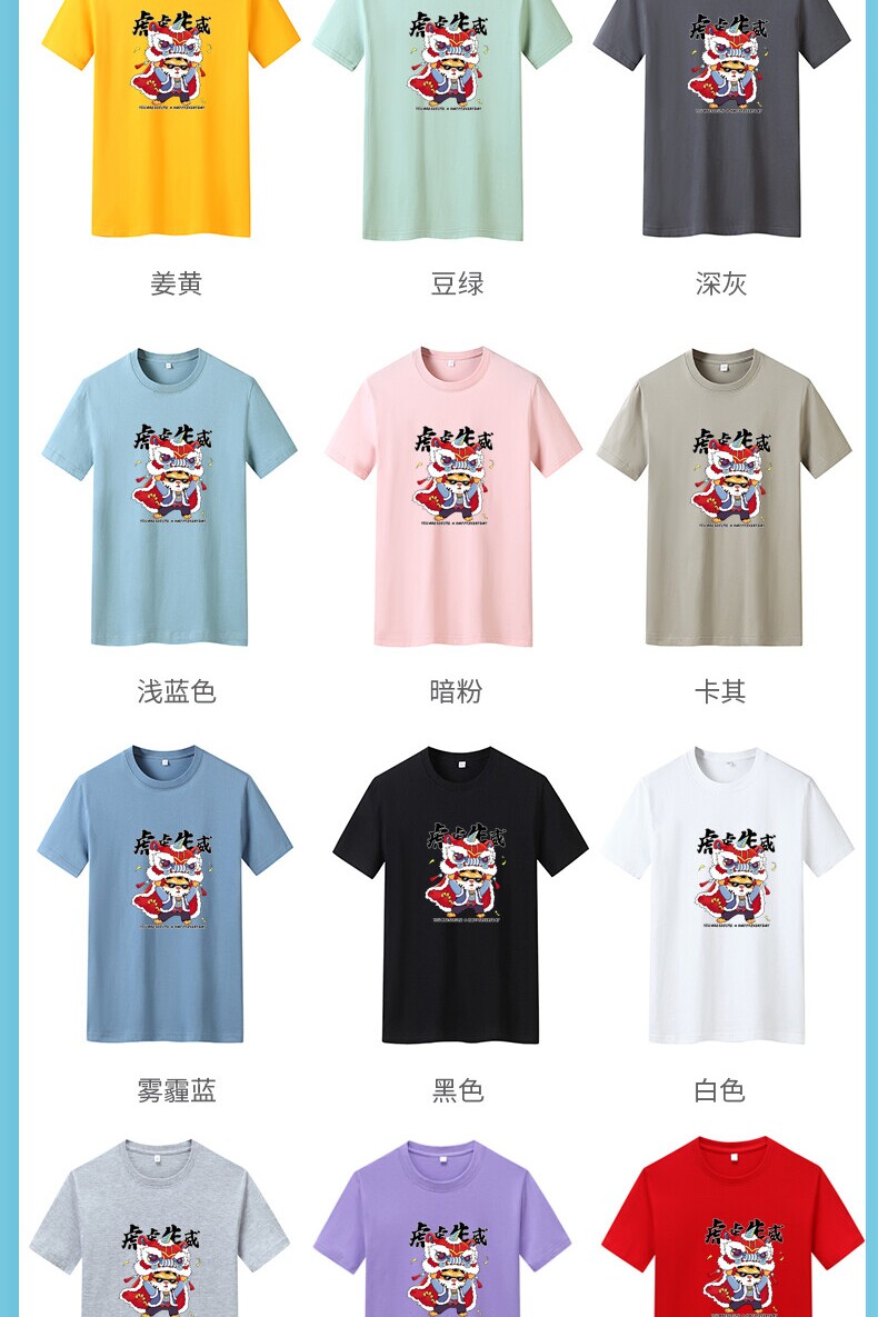 2024新款虎年潮T恤虎虎生威棉棉男T恤支持定制DT4249P16,男装T恤,星座1410（原1902A）