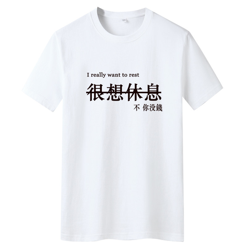 夏季男士短袖t恤潮流潮宽松纯棉T恤2024新款DT4037-很想休息-P15,男装T恤,星座1410（原1902A）