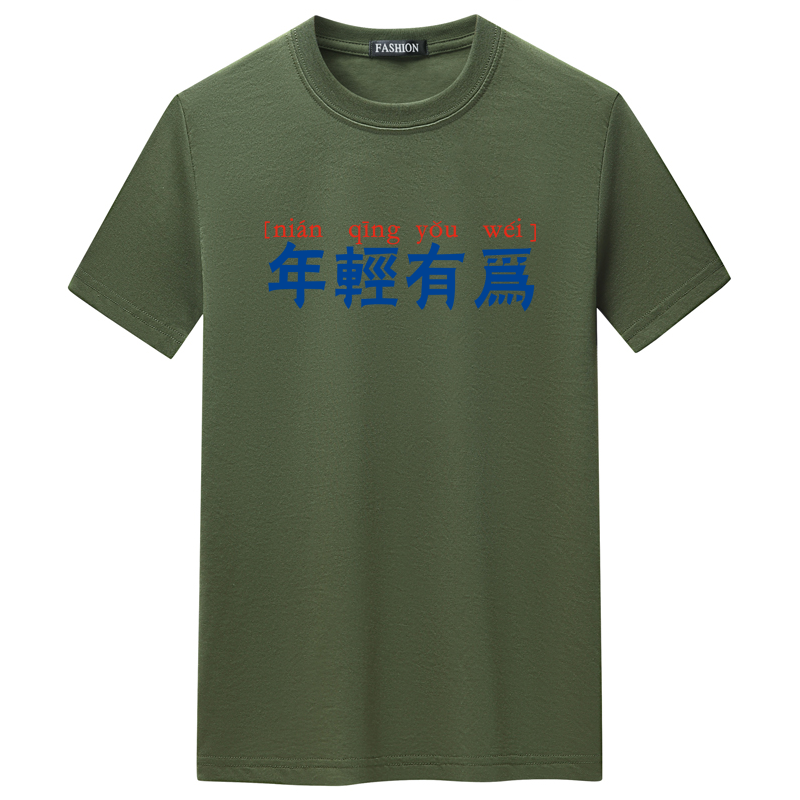 夏季男短袖t恤潮流宽松CVC60%棉T恤新款男装DT3793-年轻有为-P15,男装T恤,星座1410（原1902A）