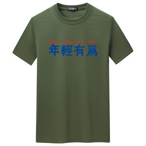 夏季男短袖t恤潮流宽松CVC60%棉T恤新款男装DT3793-年轻有为-P15图片