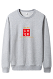 秋卫衣男圆领韩版嘻哈运动外套ins港风休闲衣WY7027-未来可期-P30，男装卫衣，星座1410（原1902A）