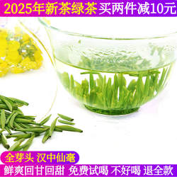 2025年新茶汉中仙毫全芽头明前春茶宁强雀舌100克回甘回甜清栗香