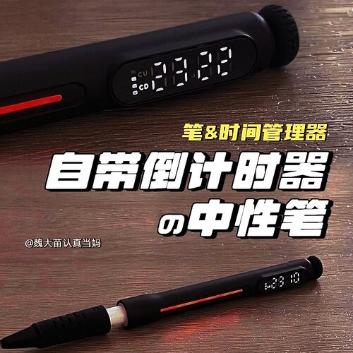 时光笔计时器中性笔0.5黑