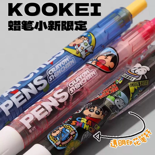 Kookei蜡笔小新限定款中性笔黑色按动速干水笔套装0.5学生刷题笔