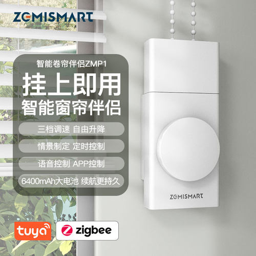 电动窗帘卷帘伴侣涂鸦智能zigbee拉珠电机自动升降百叶帘遥控