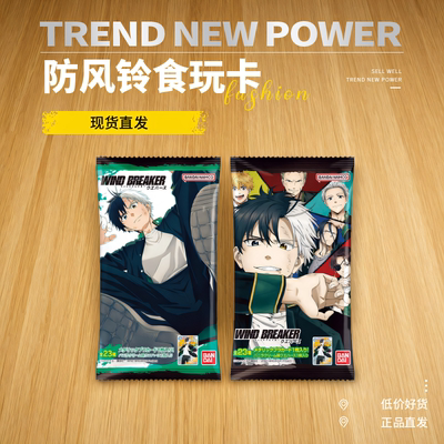 防风少年食玩卡牌防风铃