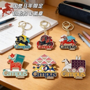 国誉2026马年限定徽章驮马载梦笔袋装饰徽章一马当先钥匙扣挂件