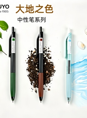 国誉大地之色中性笔双珠不易断墨日常书写0.5mm黑色笔学生刷题笔