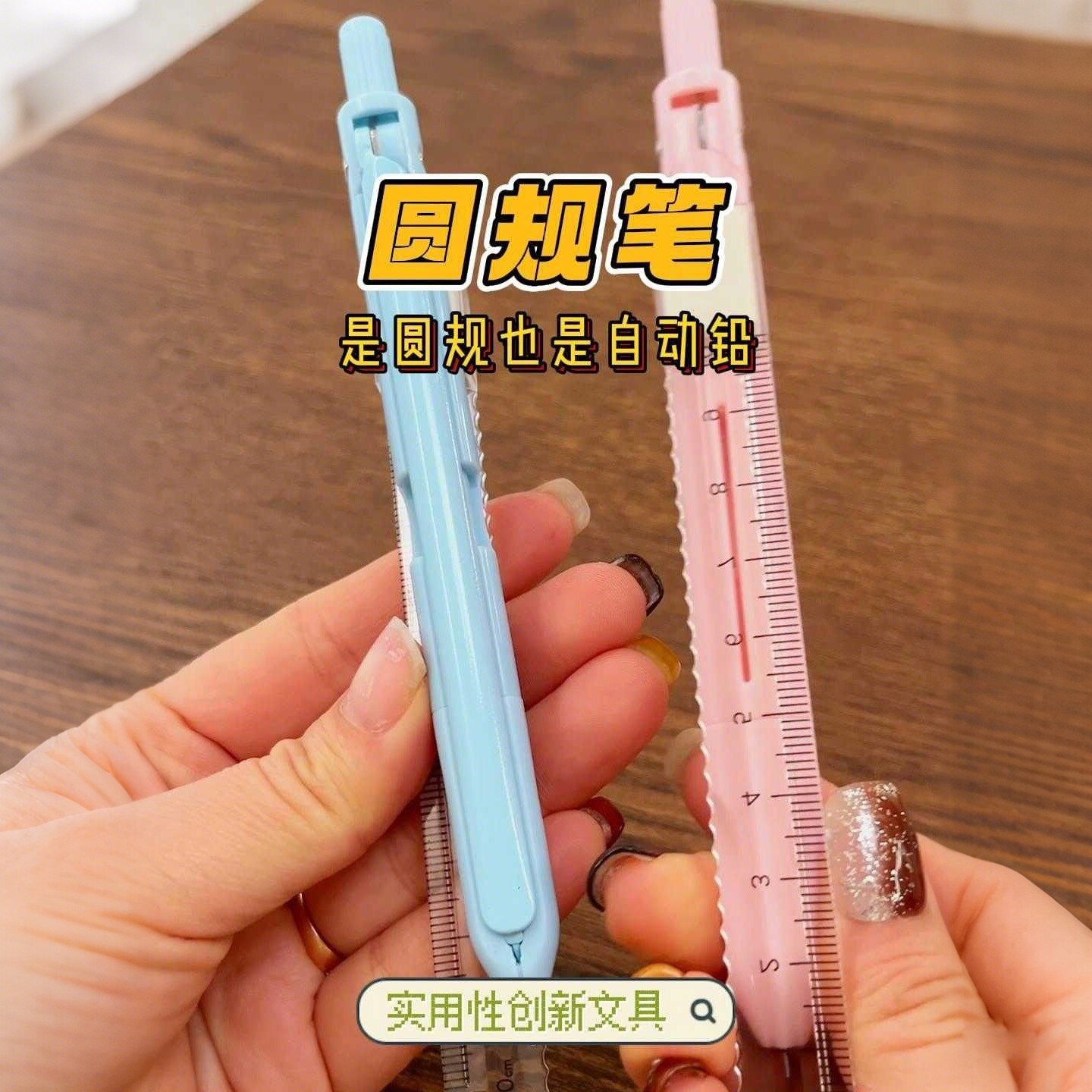 自动铅笔圆规二合一学生绘画图片