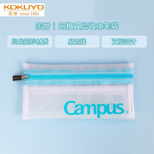 国誉Campus网格收纳包笔袋