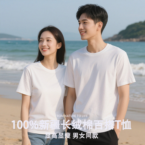 与竹 230G重磅全棉T恤100%新疆长绒棉衫纯色百搭短袖男女夏季