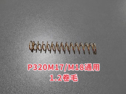 UDL有稻理P320配件包保养油气密圈1.2卷毛M17/M18通用