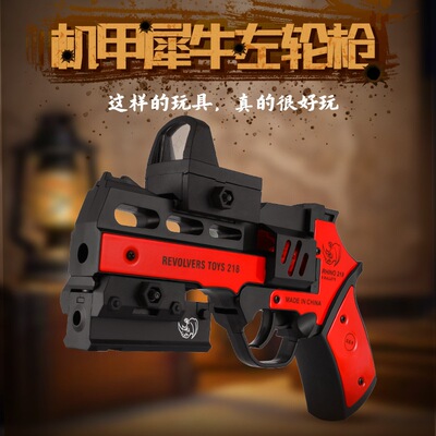 新品机甲犀牛左轮枪玩具模型声光玩具只能打响不可发射