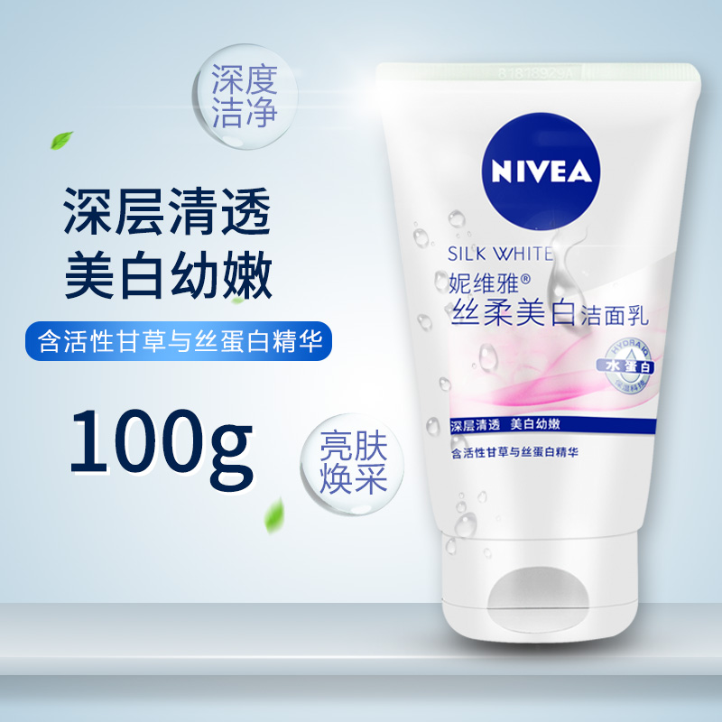 妮维雅丝柔美白洁面乳100ml 女士洗面奶保湿补水滋润提亮肤色
