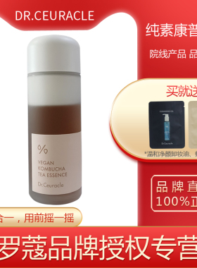 Dr.Ceuracle舒罗蔻纯素康普茶精华水150ml奶盖水爽肤水平衡水油