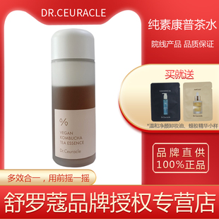 Dr.Ceuracle舒罗蔻纯素康普茶精华水150ml奶盖水爽肤水平衡水油