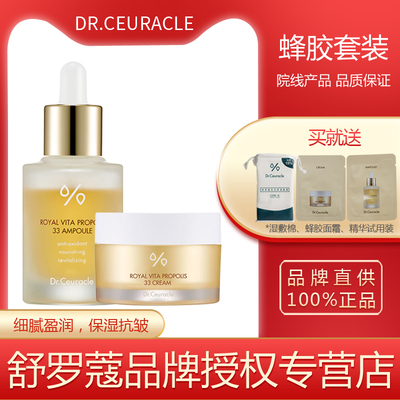 舒罗蔻蜂胶套装精华面霜滋润保湿