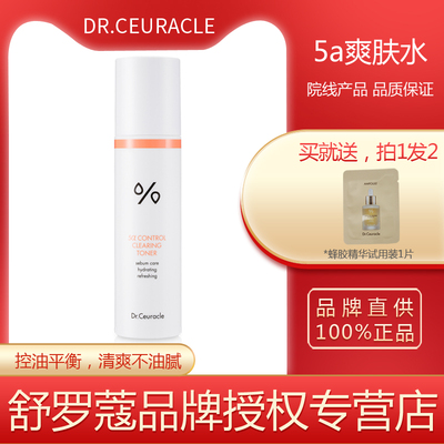 舒罗蔻5a清爽控油护肤水爽肤水