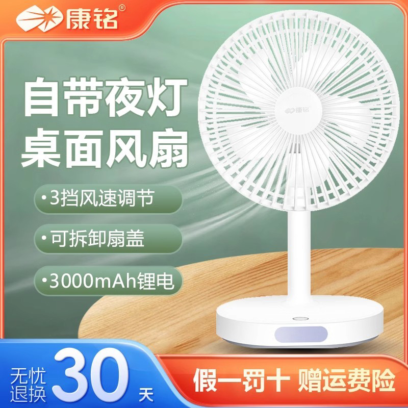 康铭家用台式大风力台风扇学生宿舍办公室桌面充电USB小电扇强力