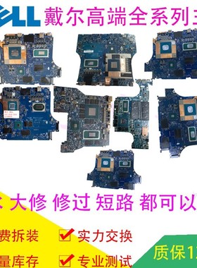 DELL戴尔 Alienware m17R2 M15R2 I7-9750HQ独立RTX2070 8G 主板