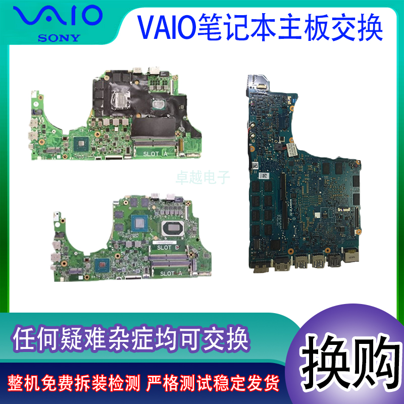 VAIO FH14侍14Pro Ultra SX12 14 攀升 Smar MaxBook P2 P1 主板 3C数码配件 笔记本零部件 原图主图