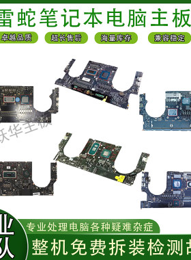 雷蛇灵刃14 15 16 17 18 13 Blade pro专业 潜行 标准 精英版主板