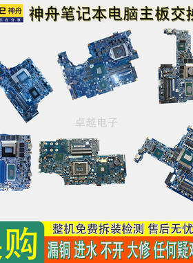 神舟Z8-CR7P1 G9-CT7PK 6-77-PB70RF0A-N03-3F 6-71-PB500-D 主板