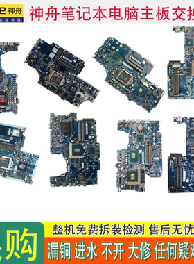 神舟 战神ZX7-CP CR CT 5 6 S1 SC DC DE DH DK DA G4 A2 主板