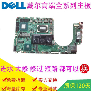 Dell/戴尔 Inspir 7501主板 I5-10300H 19711-1 GTX1650 HMNGV