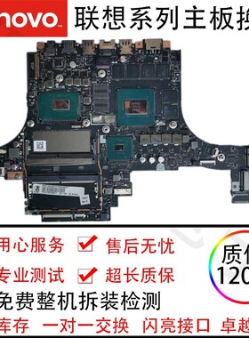联想拯救者Y9000K Y540 R Y7000P X 14 15-ISE ISK IFI E520 主板