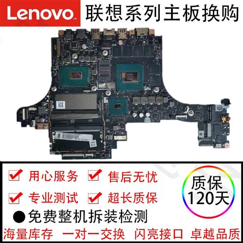 联想拯救者Y9000KY540Y7000P主板