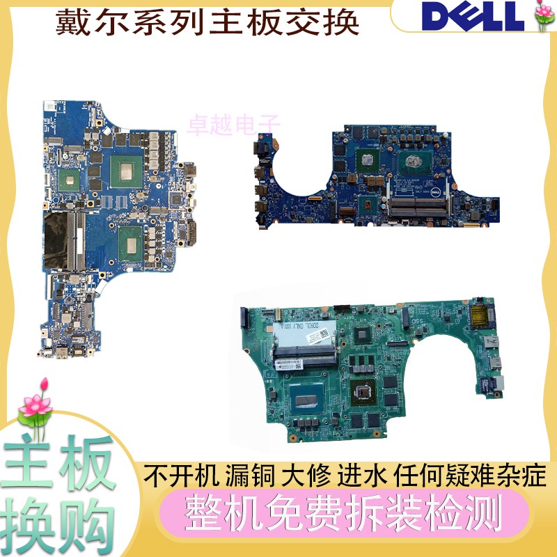 戴尔15-75597000DA0AM9MB8D0主板