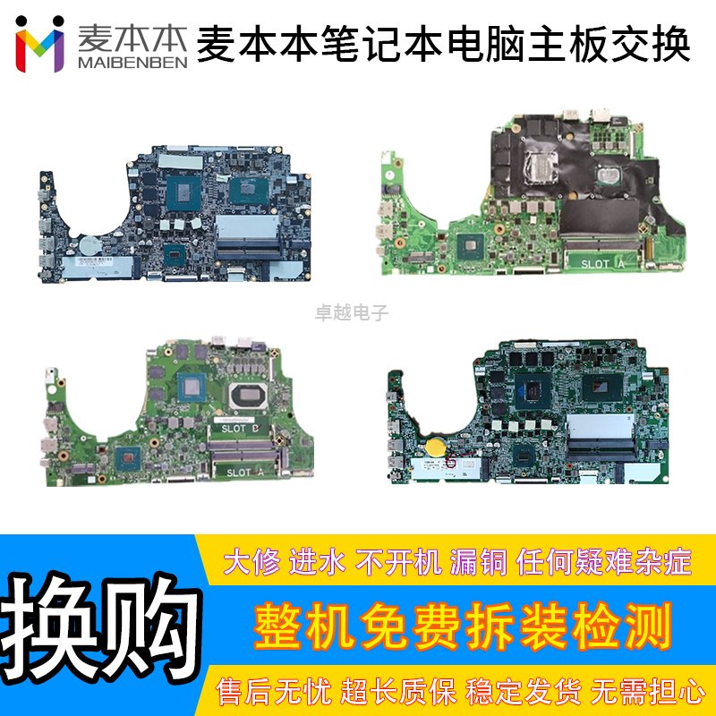 麦本本 黑麦6 T537爱尔轩 焰魔G2游侠Z1 X6 T81笔记本主板