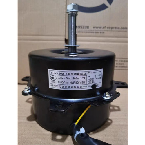 HU071 「YSY-200-4冷风B机电机YYK-200-4」风扇用电动机