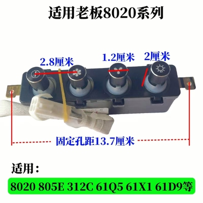 适用老板抽油烟机配件8010/8020/8011/8310开关按键312C名气按钮