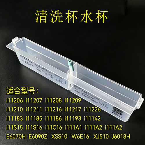 适用于华帝油烟机E660AZS/6024ZS/i11195/i11178/80/i11207清洗杯