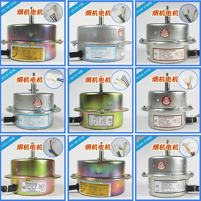 适用油烟机电机上骐4TEMS/4TYDS