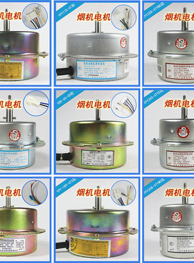 适用油烟机方太电动机上骐YPY208-4TEMS/4TYMS/4TZ/4TYDS/4TX华劲