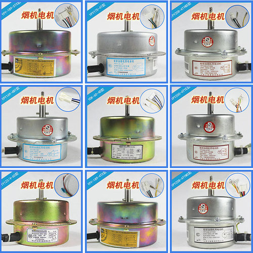 适用油烟机电机上骐4TEMS/4TYDS