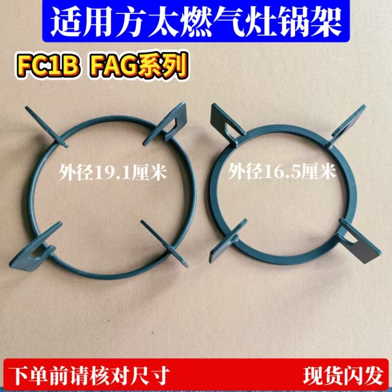 适用华帝燃气灶配件支架FC1B FAG锅架圆形炉架辅助奶锅架防滑支架