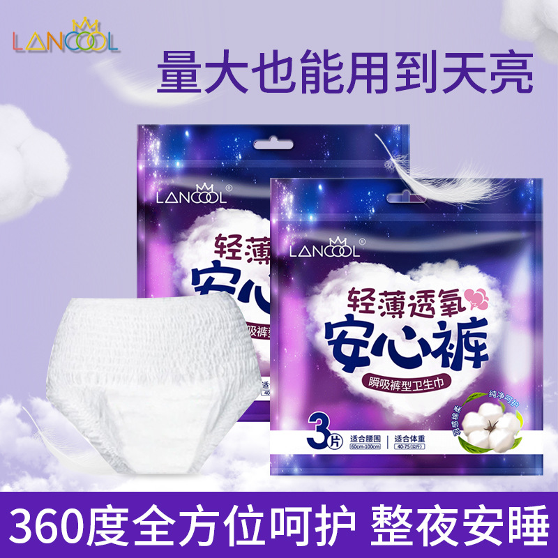 兰酷lancool5包安心裤姨妈裤生理裤一次性裤型卫生巾安睡裤价