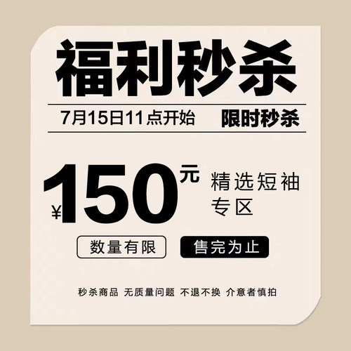福利秒杀男士短袖T恤系列