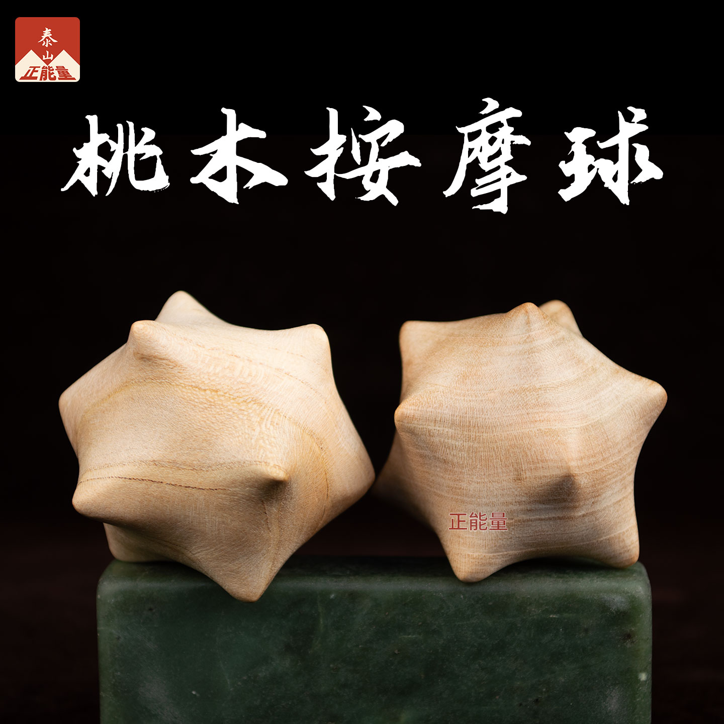 天然桃木按摩手球木雕手把件文玩刺激穴位锻炼12角刺球礼物品健康