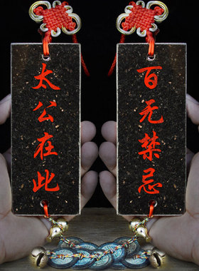 太公在此百无禁忌挂件石牌