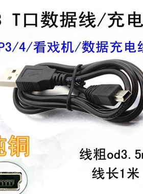 老款手机 mp3 充电宝 数据线 v3 MINI USB平板直充电器梯形T型口