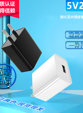 5V-2A快充电器头充电头手机玩具数码产品通用1A充电宝充电插头双USB快速适用苹果安卓